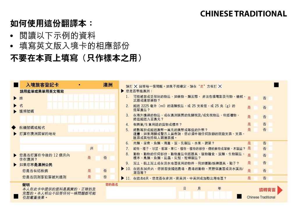 澳洲中文版入境申报卡样本